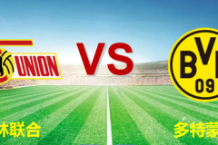 德甲柏林联合VS多特蒙德前瞻 两队赛季至今发挥存在差距